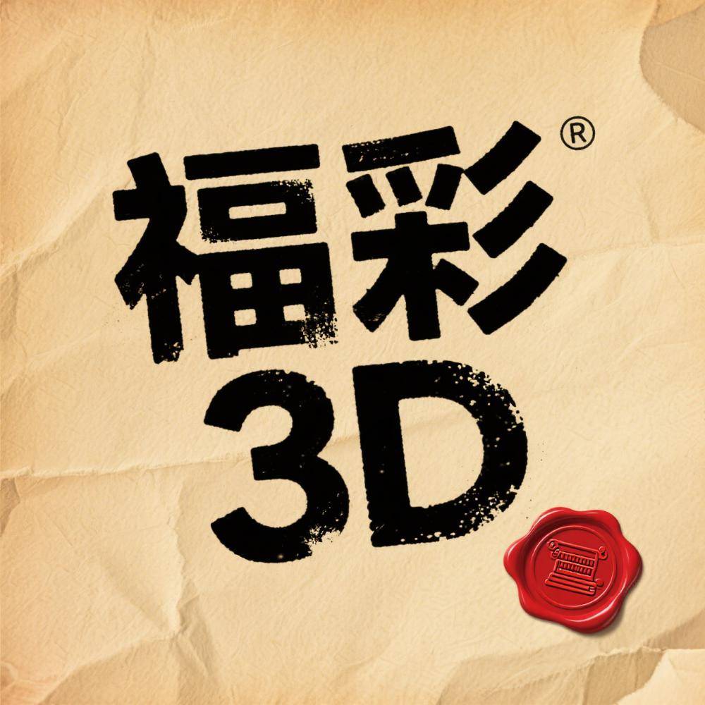 3d试机号口诀表 场景展示
