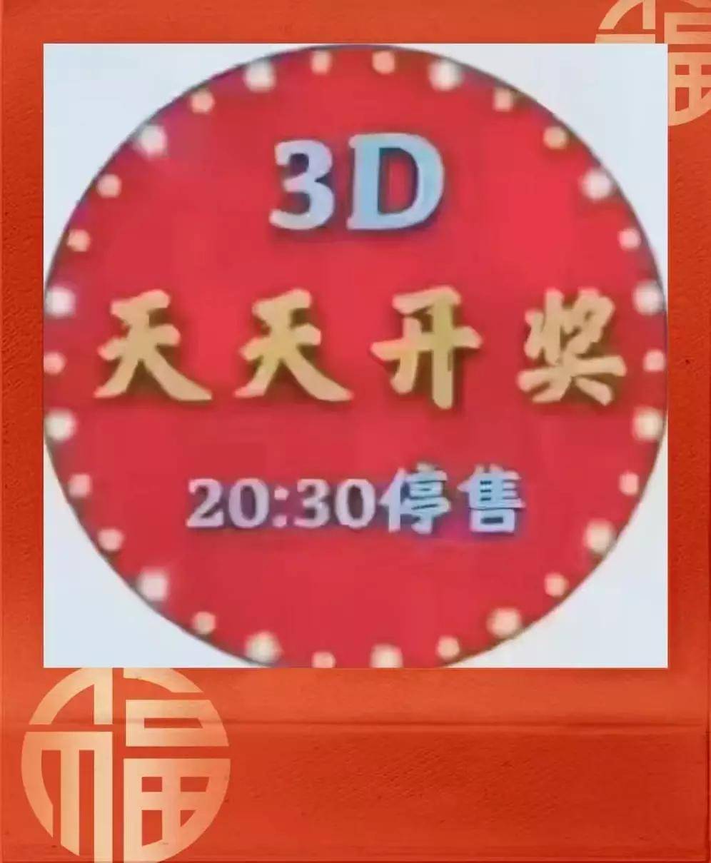 今天3d黑圣手是什么 数据趋势 — 老站长整理