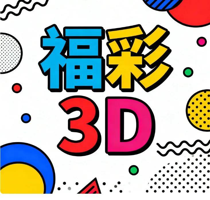 真实谎言和谜字谜3d 应用实例