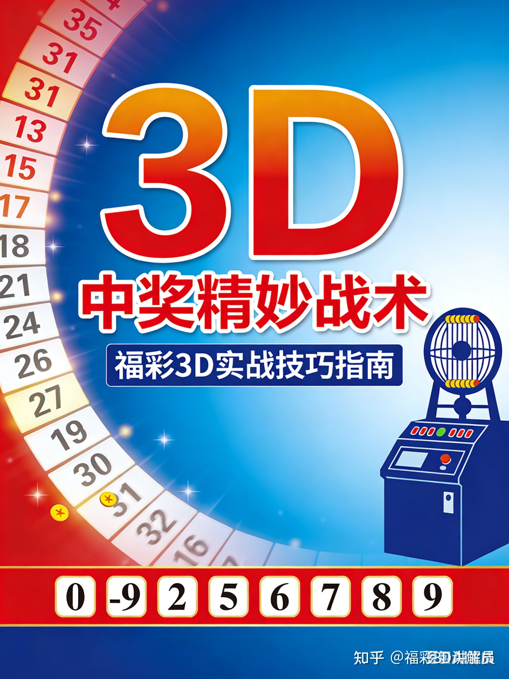 3d近10天开奖结果 相关场景 - 实拍图