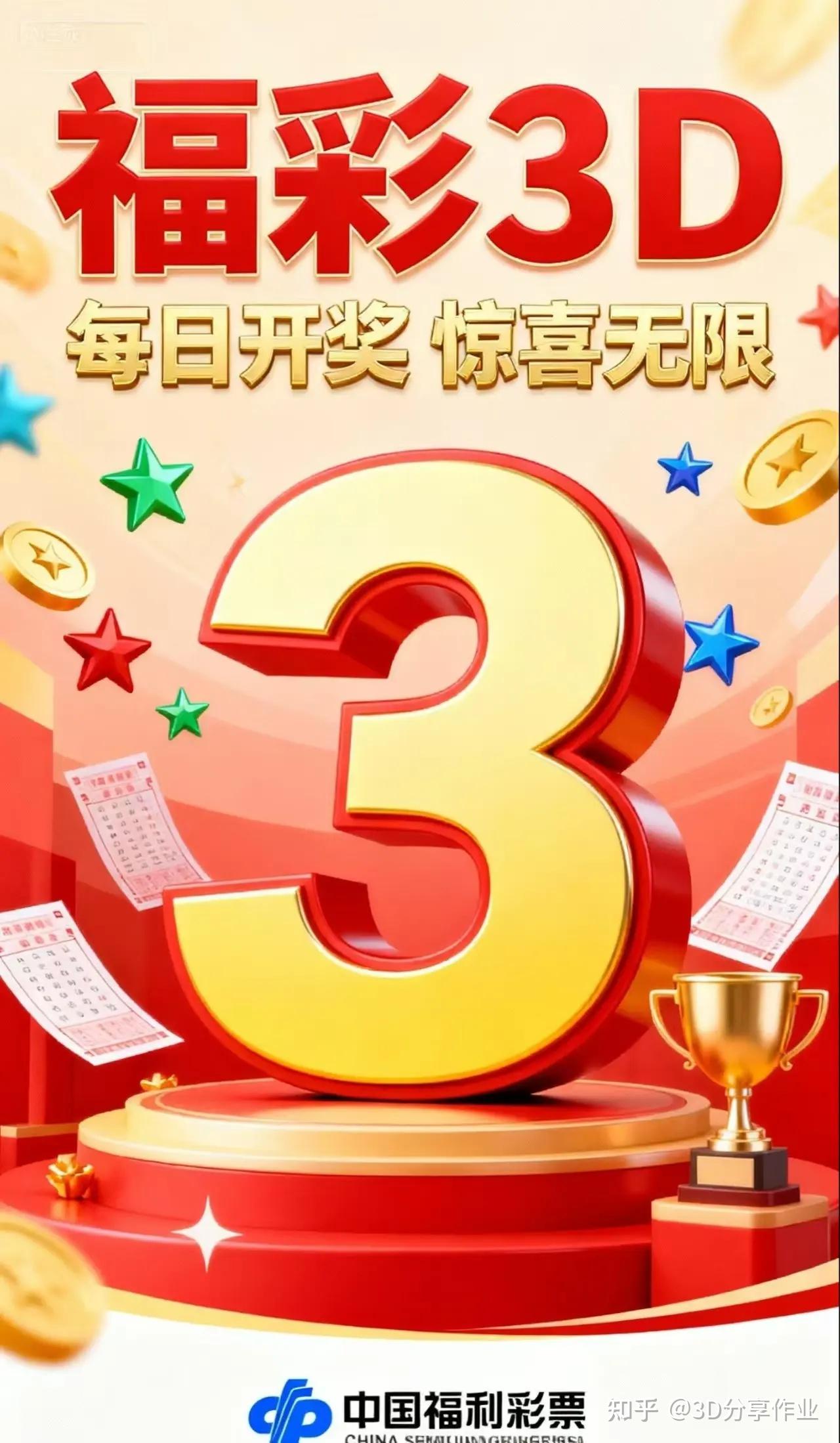 3d200期试机号 场景图